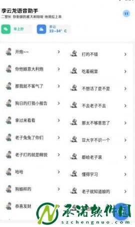 李云龙语音助手app下载苹果版